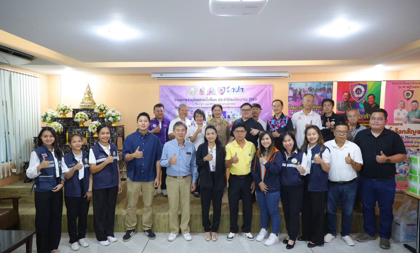 โครงการร่วมใจคลายนิ้วล็อก ประจำปี 2569