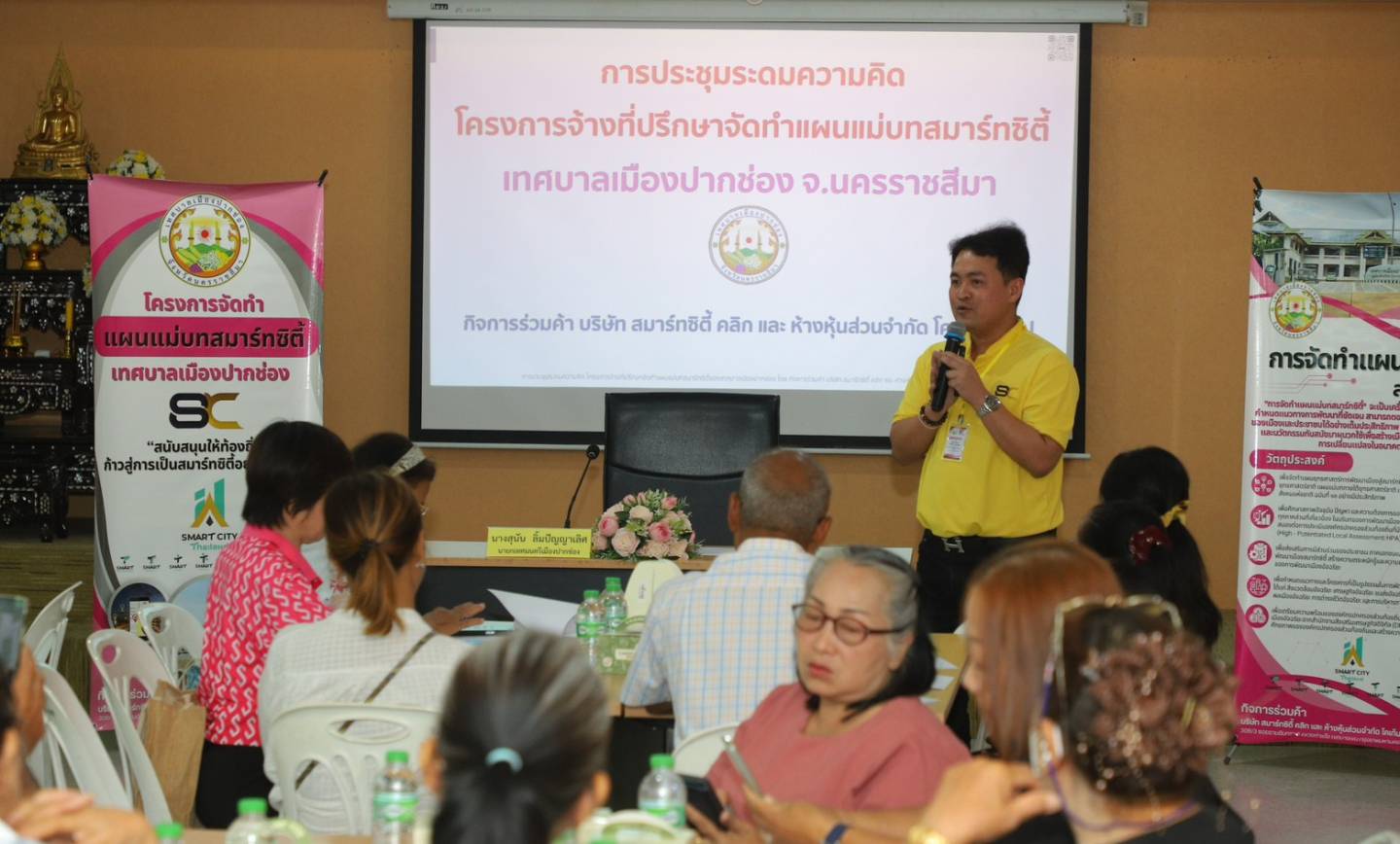 จัดประชุมเพื่อหารือการจัดเก็บข้อมูลเพื่อจัดทำแผนแม่บทโครงการปากช่องสมาร์ทซิตี้