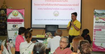 จัดประชุมเพื่อหารือการจัดเก็บข้อมูลเพื่อจัดทำแผนแม่บทโครงการปากช่องสมาร์ทซิตี้