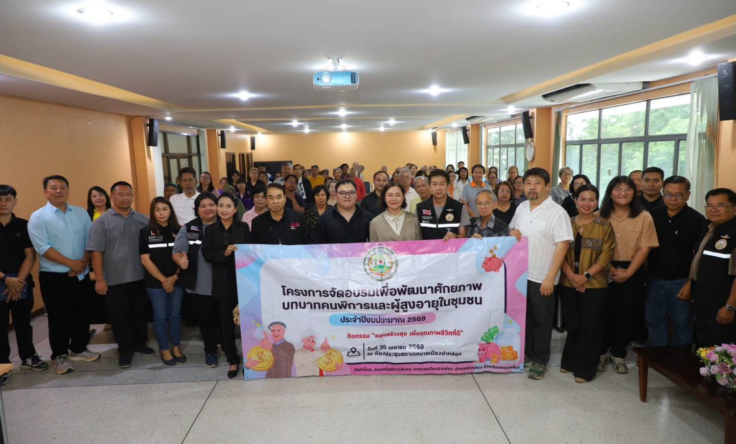 โครงการอบรมเพื่อพัฒนาศักยภาพบทบาทคนพิการและผู้สูงอายุในชุมชน ประจำปีงบประมาณ 2569