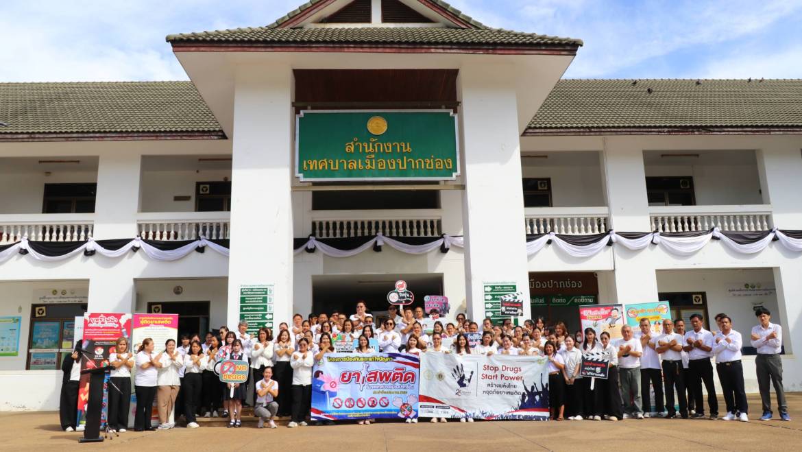 โครงการรณรงค์ต่อต้านยาเสพติด เนื่องในวันต่อต้านยาเสพติด ประจำปี 2569