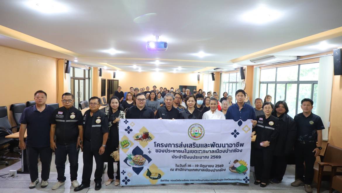 โครงการส่งเสริมและพัฒนาอาชีพของประชาชน ประจำปี 2569