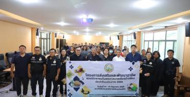 โครงการส่งเสริมและพัฒนาอาชีพของประชาชน ประจำปี 2569
