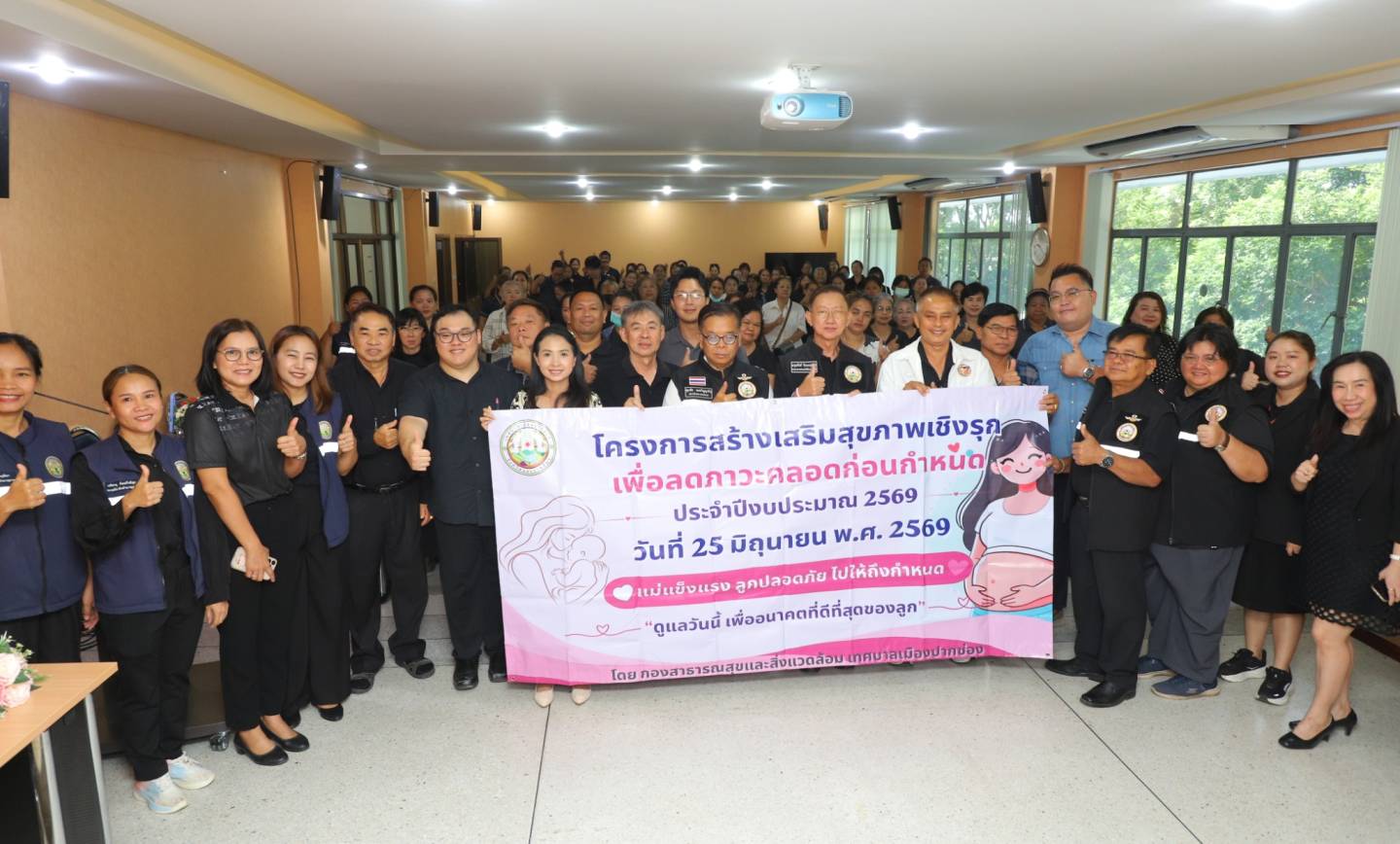 โครงการสร้างเสริมสุขภาพเชิงรุก เพื่อลดภาวะคลอดก่อนกำหนด ประจำปี 2569