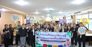 กิจกรรมการคัดแยกขยะตั้งแต่ต้นทาง ภายใต้โครการจัดการขยะมูลฝอยแบบบูรณาการ ประจำปี 2569