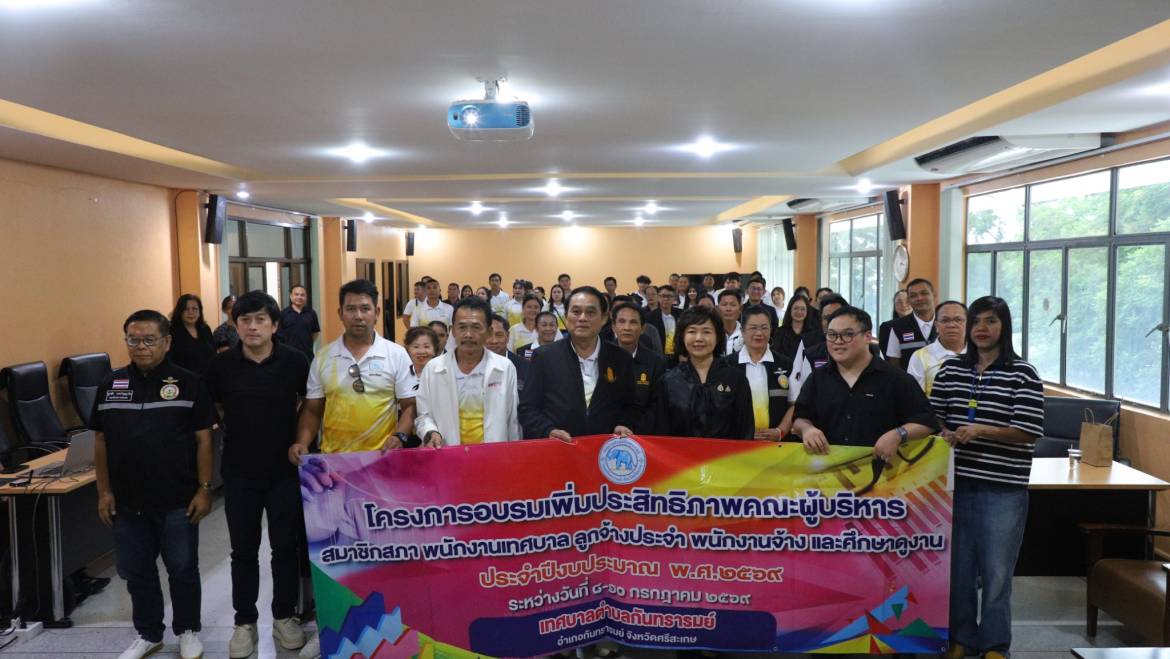 ต้อนรับคณะศึกษาดูงานเทศบาลตำบลกันทรารมย์ จ.ศรีสะเกษ