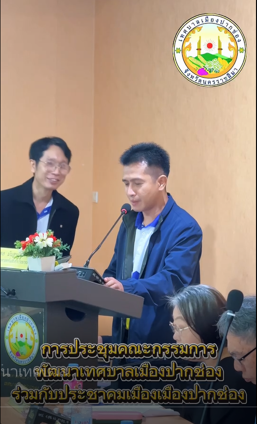 ประชุมคณะกรรมการพัฒนาเทศบาลเมืองปากช่อง ร่วมกับประชาคมเมืองเมืองปากช่อง
