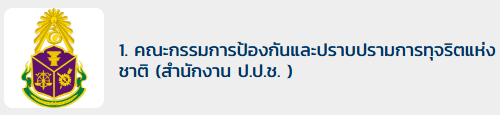 ปปช ปปช