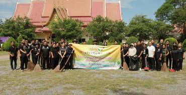 รวมพลังสัปปายะสู่วัด” Big Cleanning ประจำปีงบประมาณ 2569