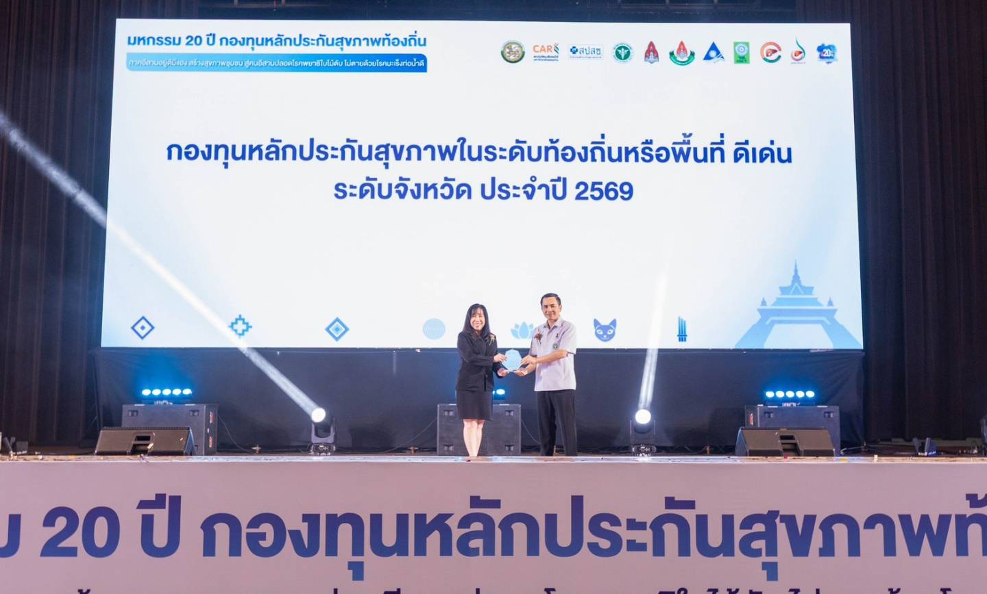 รับรางวัล ประเภทกองทุนหลักประกันสุขภาพในระดับท้องถิ่นหรือพื้นที่ (กปท.) ดีเด่น ระดับจังหวัด ประจำปี 2569