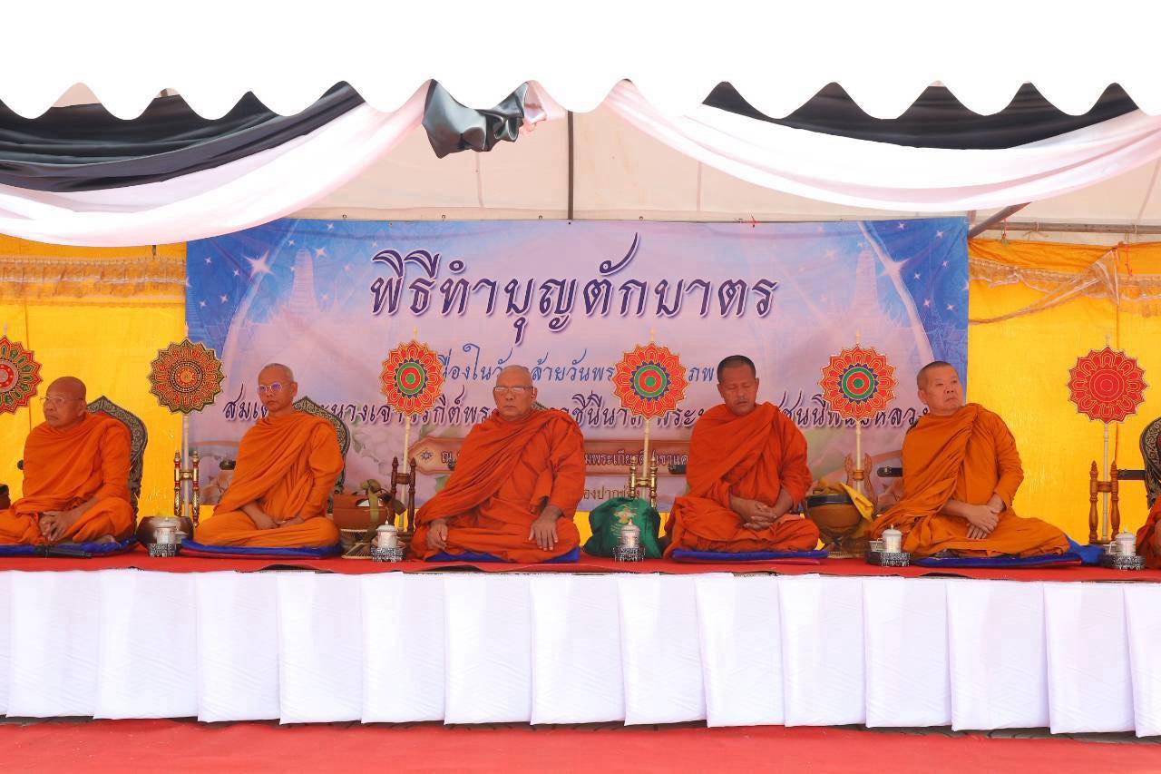 พิธีสวดพระพุทธมนต์ ทำบุญใส่บาตร เพื่อถวายพระราชกุศล เนื่องในวันคล้ายวันพระราชสมภพ สมเด็จพระนางเจ้าสิริกิติ์ พระบรมราชินีนาถ พระบรมราชชนนีพันปีหลวง และเป็นวันแม่แห่งชาติ