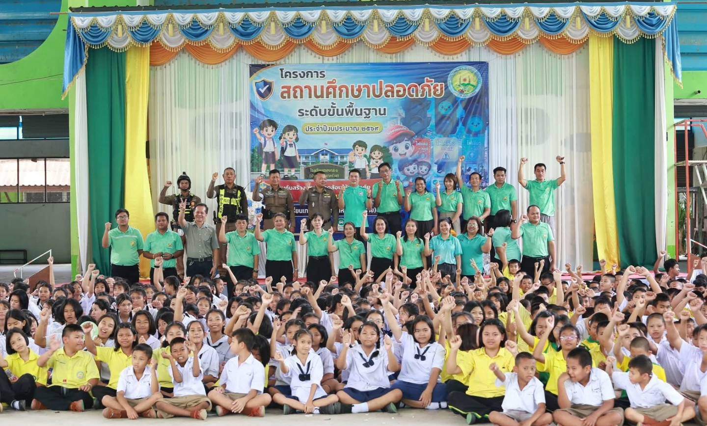 โครงการสถานศึกษาปลอดภัย ระดับขั้นพื้นฐาน ประจำปีงบประมาณ 2569