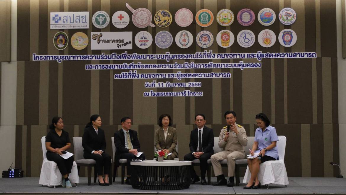 โครงการบูรณาการความร่วมมือเพื่อพัฒนาระบบการคุ้มครองคนไร้ที่พึ่ง คนขอทาน และผู้แสดงความสามารถ