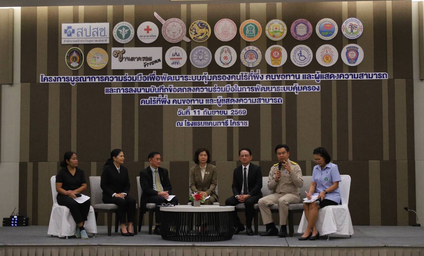 โครงการบูรณาการความร่วมมือเพื่อพัฒนาระบบการคุ้มครองคนไร้ที่พึ่ง คนขอทาน และผู้แสดงความสามารถ